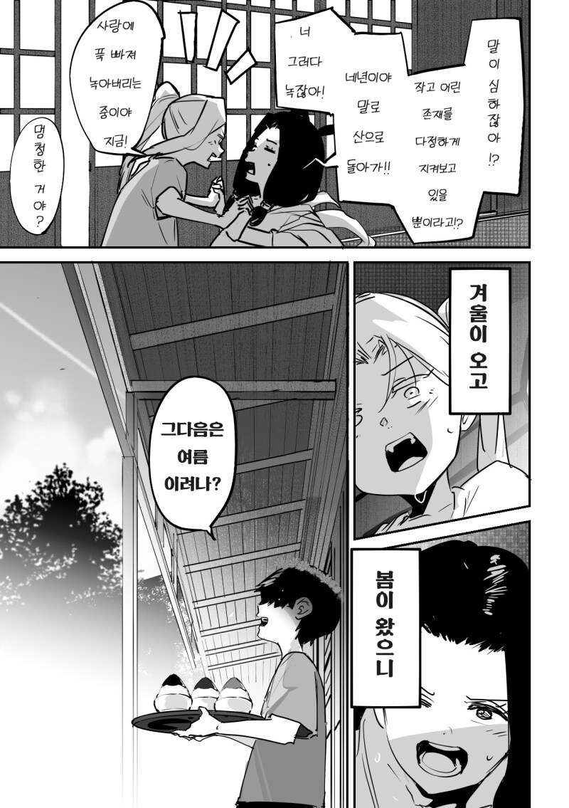 봄의 정령과 설녀가 파이트 하는 만화_5.png