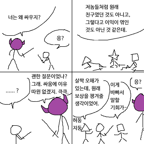마왕이 아군 사이를 나쁘게 하는 만화_1.png