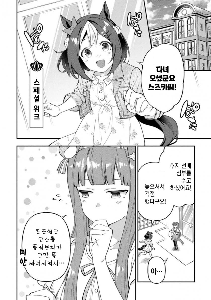 말딸) 스페셜 위크가 알려주는 옥수수 맛있게 먹는 법_2.jpg