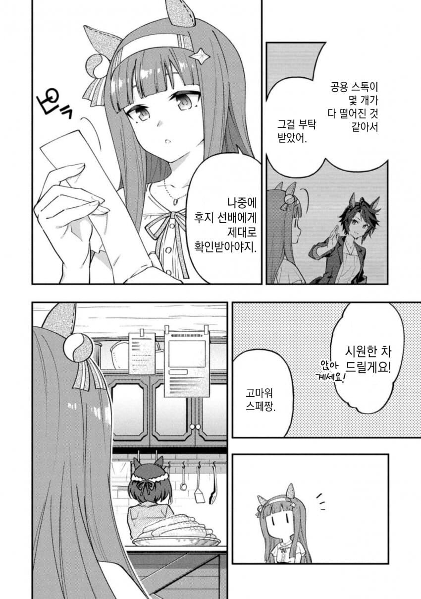 말딸) 스페셜 위크가 알려주는 옥수수 맛있게 먹는 법_4.jpg