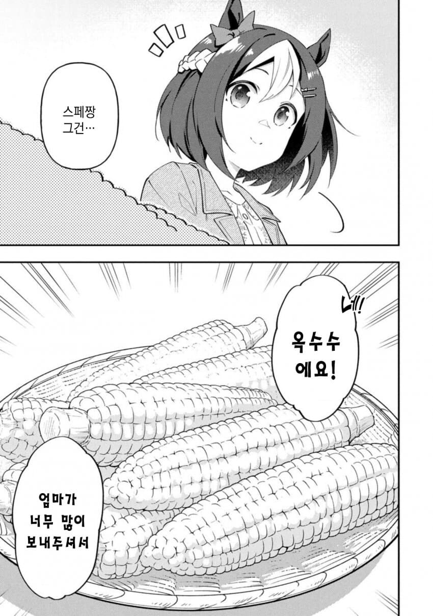 말딸) 스페셜 위크가 알려주는 옥수수 맛있게 먹는 법_5.jpg