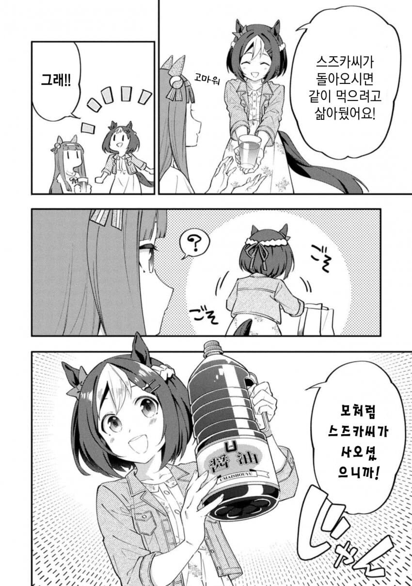말딸) 스페셜 위크가 알려주는 옥수수 맛있게 먹는 법_6.jpg