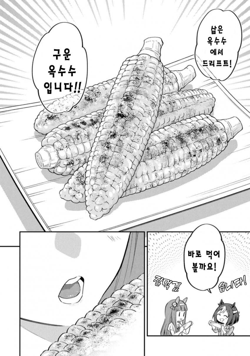 말딸) 스페셜 위크가 알려주는 옥수수 맛있게 먹는 법_8.jpg