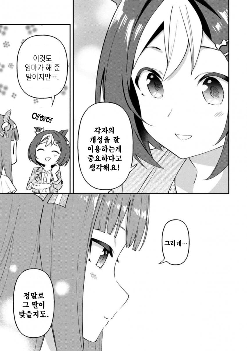 말딸) 스페셜 위크가 알려주는 옥수수 맛있게 먹는 법_13.jpg