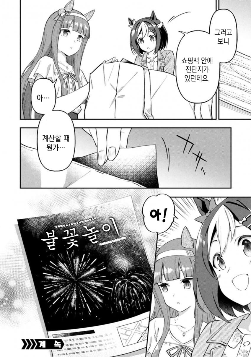 말딸) 스페셜 위크가 알려주는 옥수수 맛있게 먹는 법_14.jpg