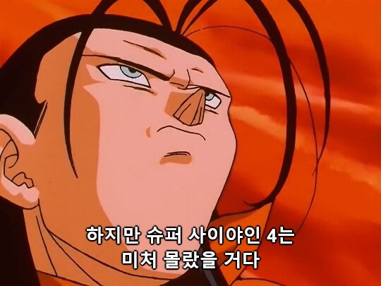 드래곤볼gt) 슈퍼17호가 진짜 위기였던 장면_3.png