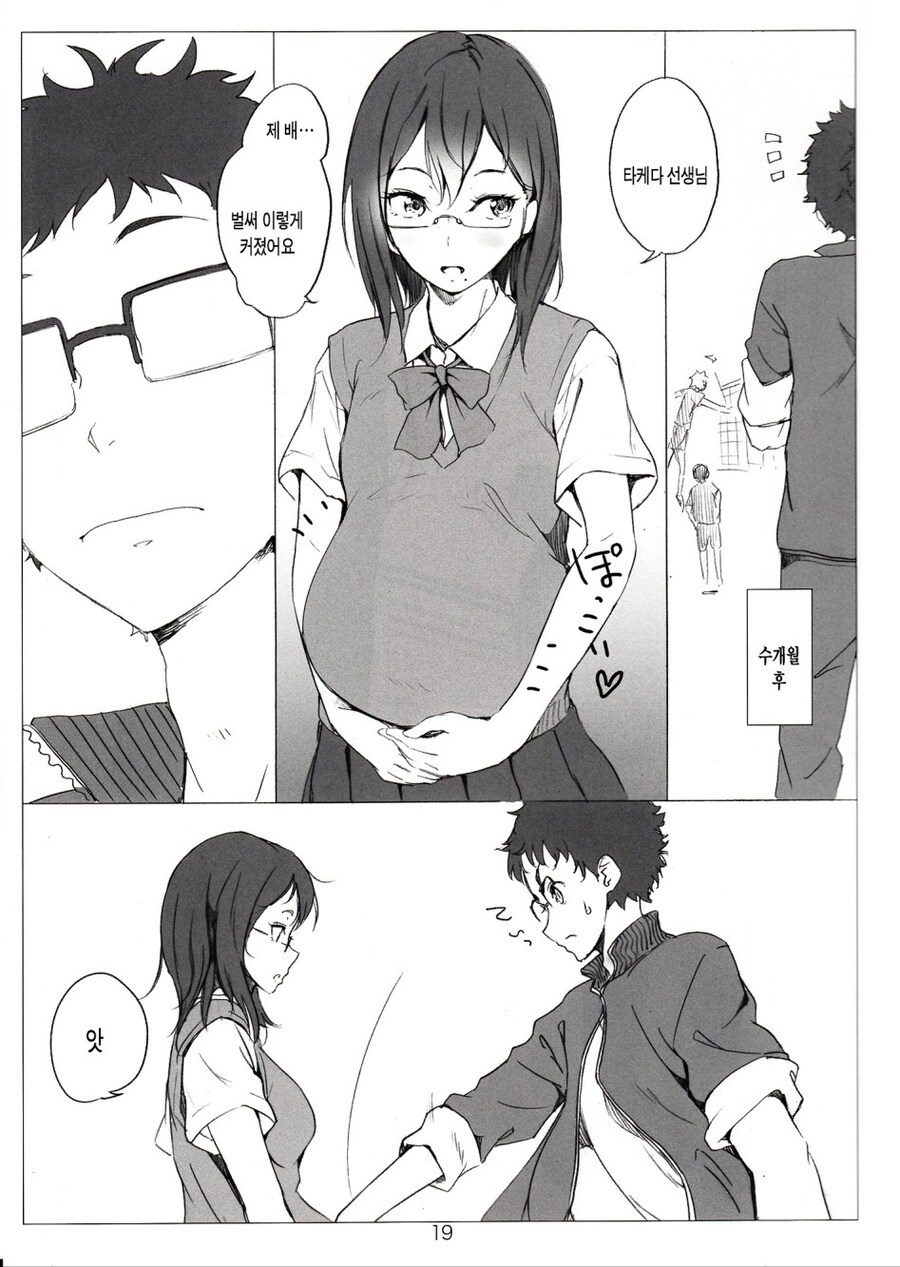 임신공격 시전하는 여학생 만화.manga_1.jpg
