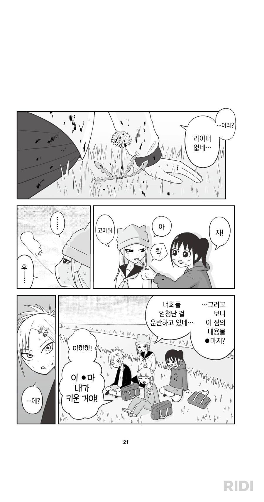 만화 제재 해야한다는 생각이 조금은 드는_1.png