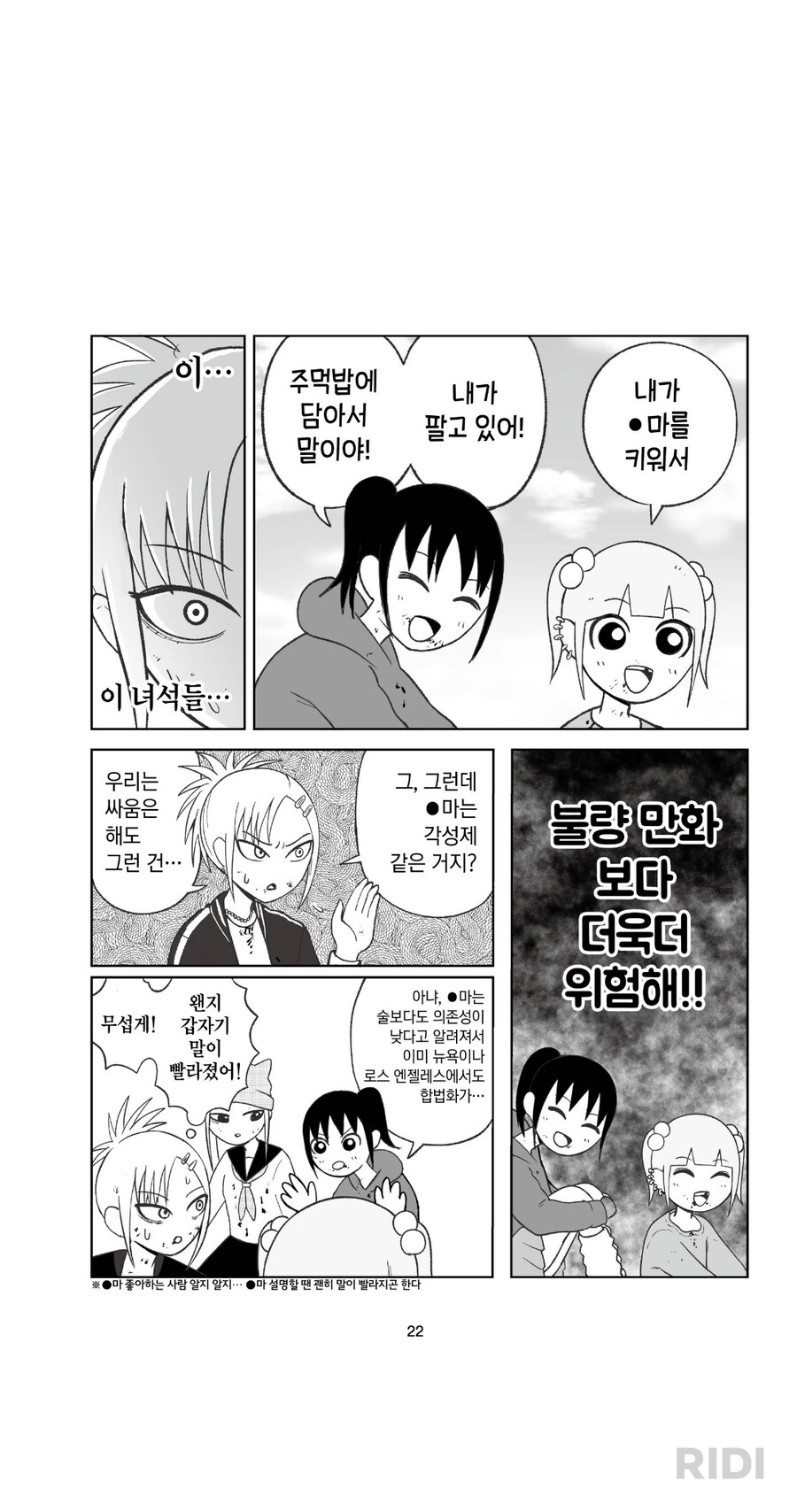만화 제재 해야한다는 생각이 조금은 드는_2.png