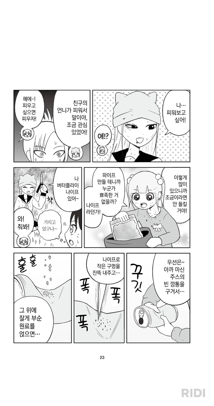 만화 제재 해야한다는 생각이 조금은 드는_3.png