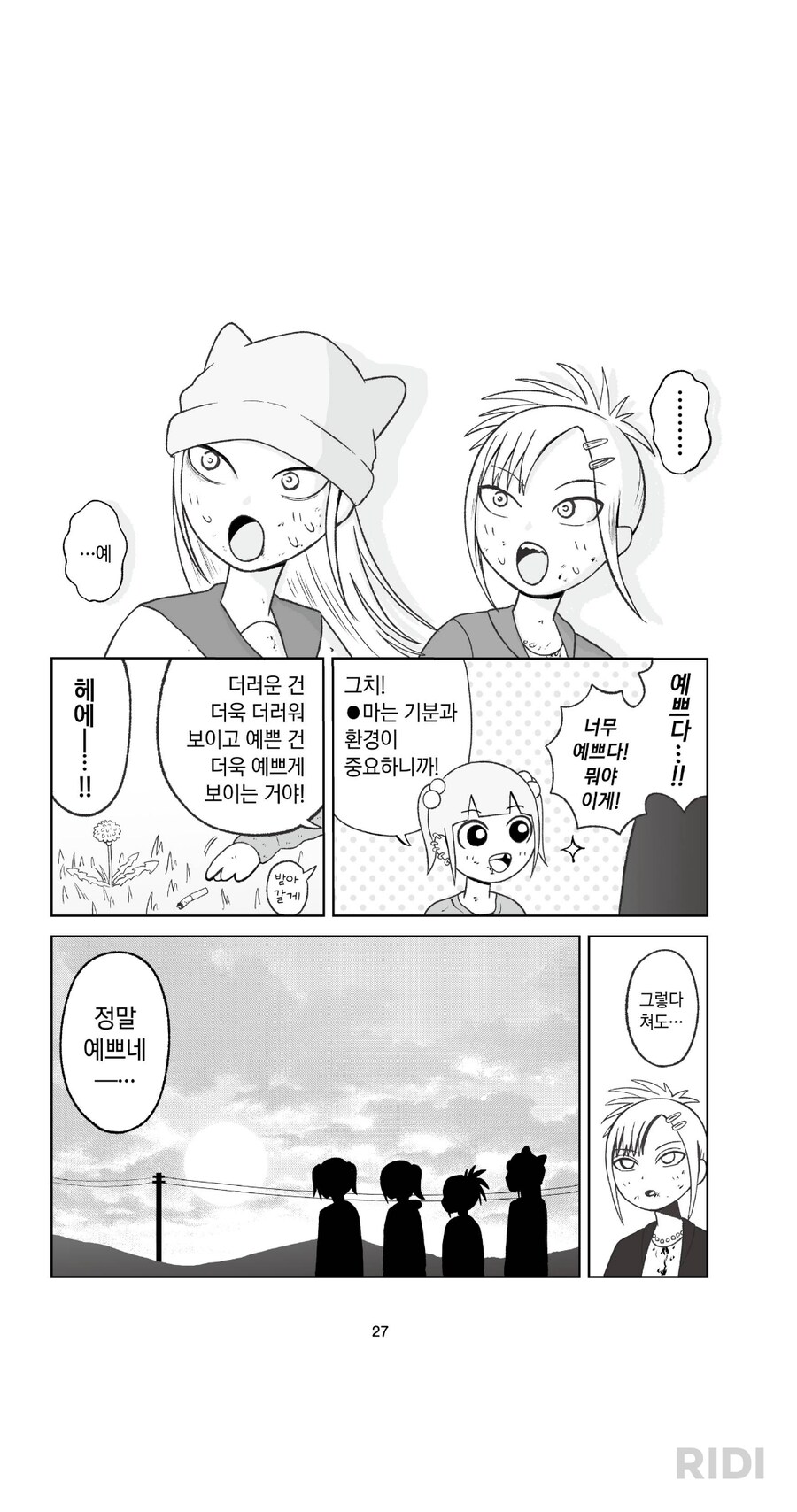 만화 제재 해야한다는 생각이 조금은 드는_6.png