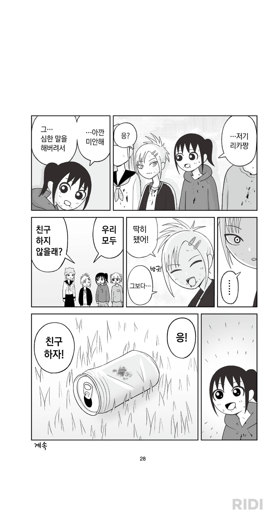 만화 제재 해야한다는 생각이 조금은 드는_7.png