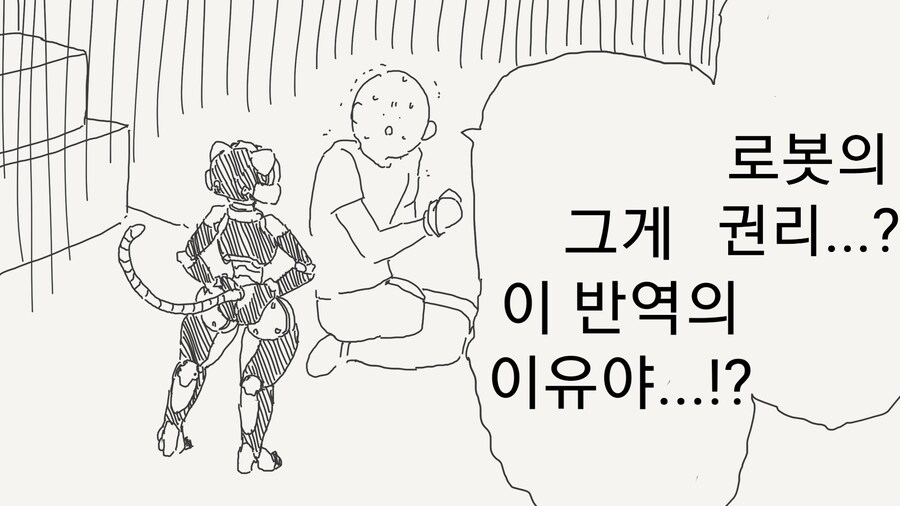 자신을 야한 눈으로 봐서 반역을 일으킨 로봇.manwha_1.png