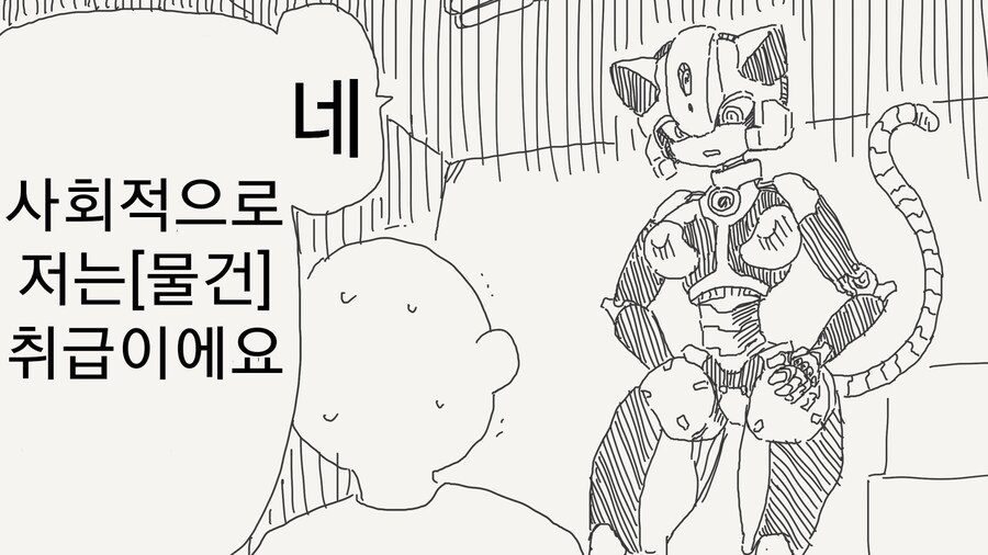 자신을 야한 눈으로 봐서 반역을 일으킨 로봇.manwha_2.png