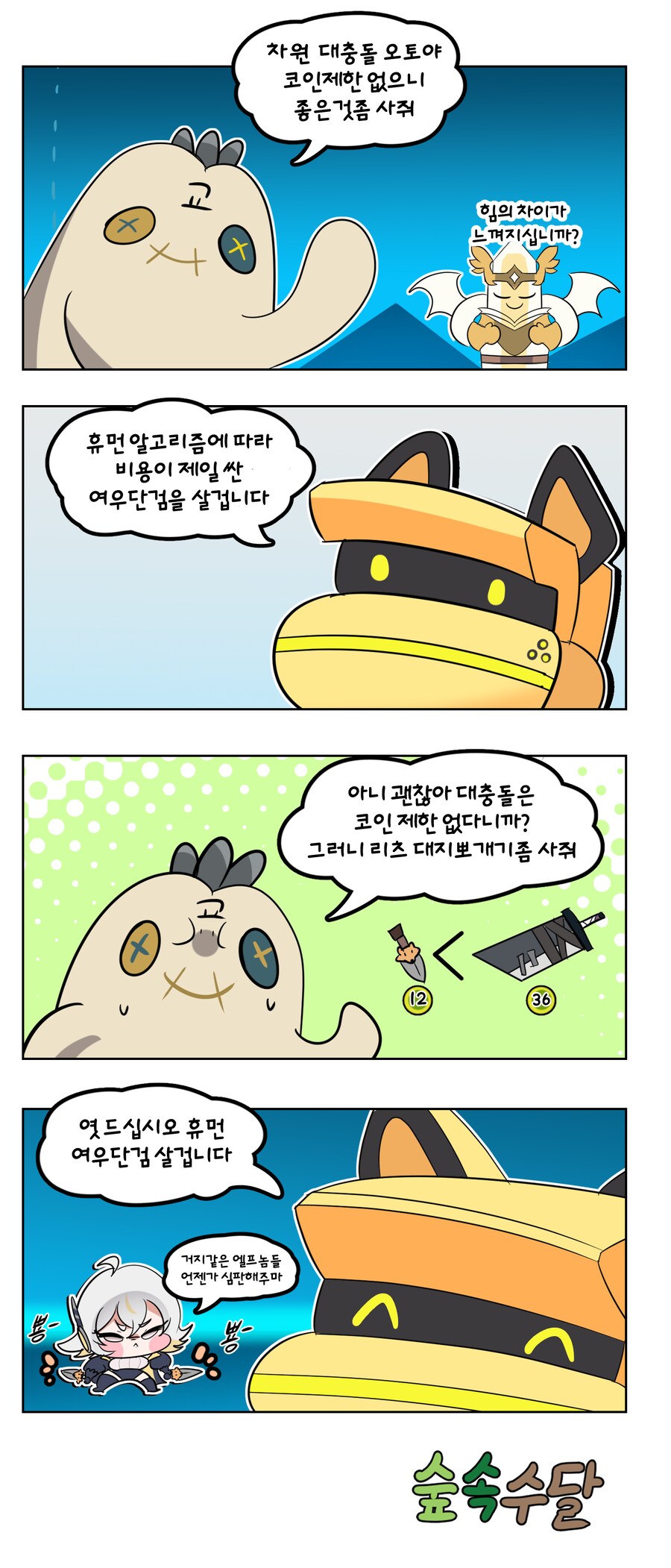 트릭컬) 차원 대충돌을 오토한테 부탁하는 Manhwa_1.png