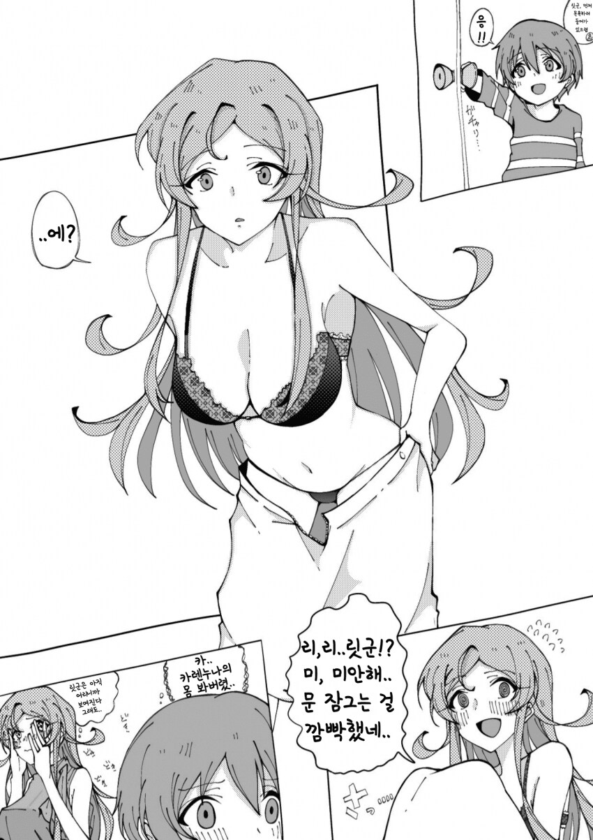 [@] 문 잠그는 걸 깜빡한 카렌_1.png