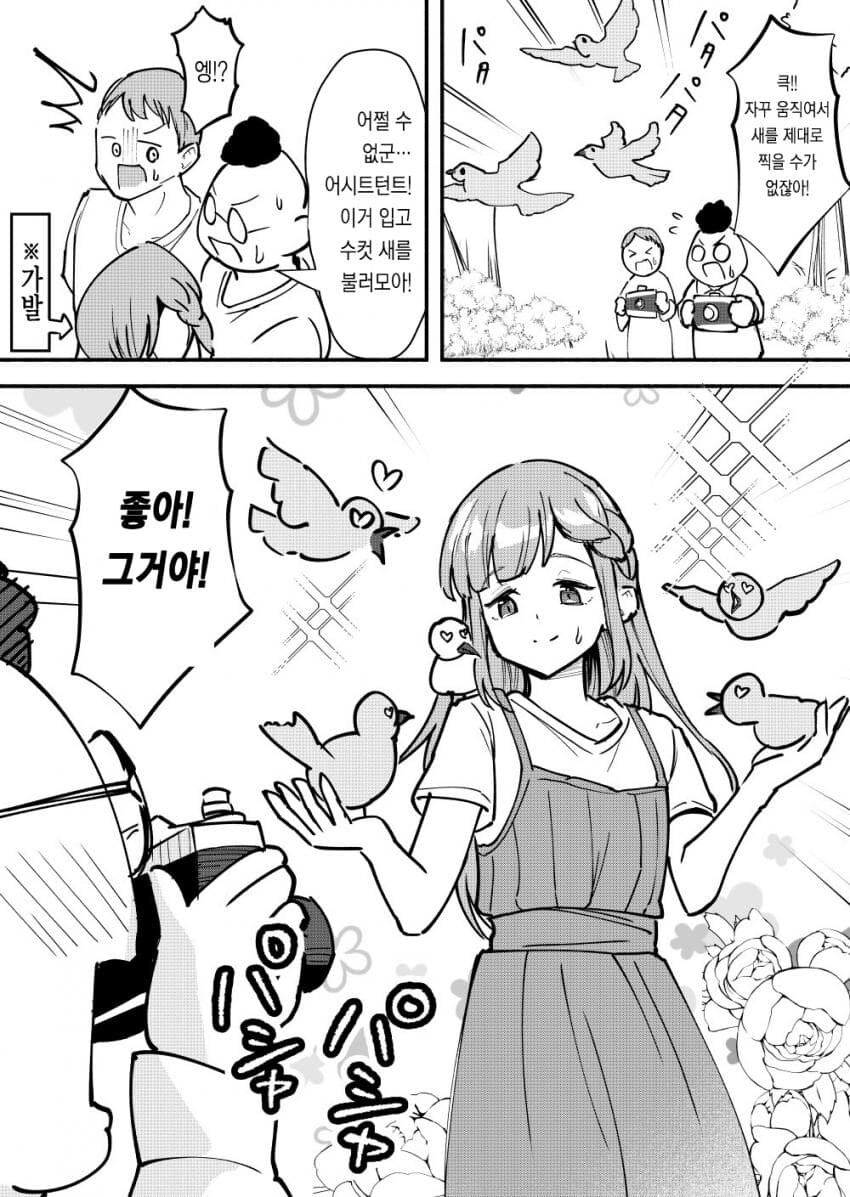동물사진을 찍기위해 어시를 분장시키는.manhwa_1.jpg