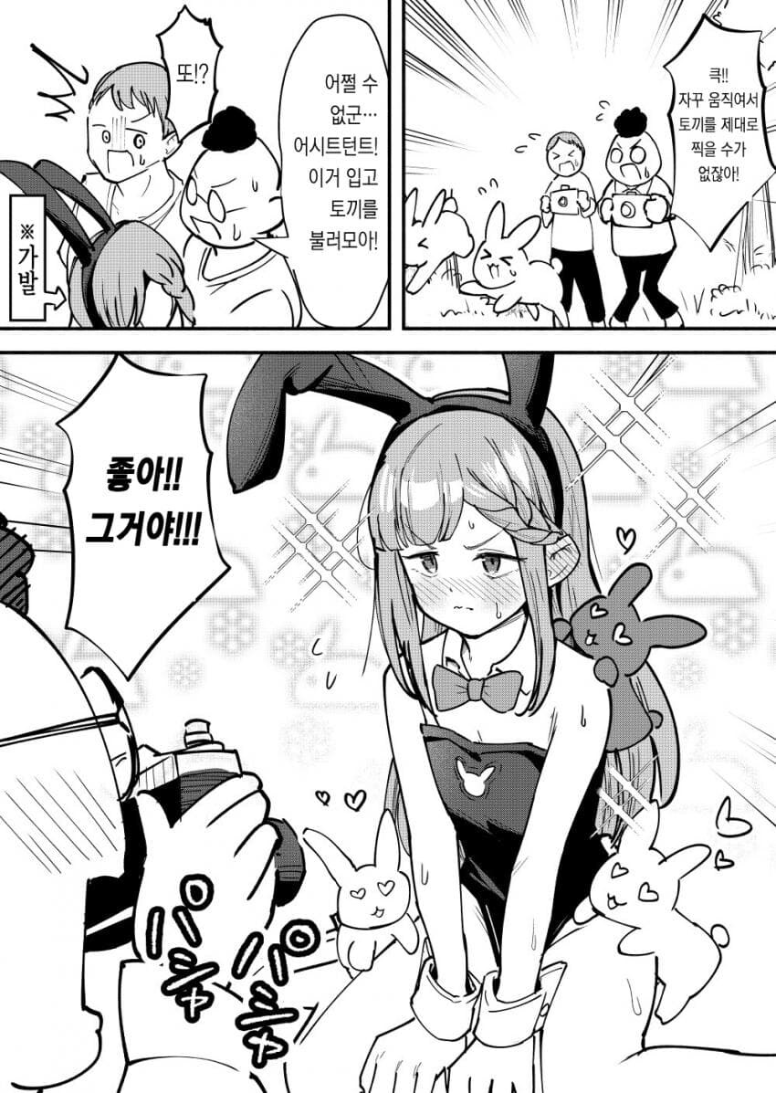 동물사진을 찍기위해 어시를 분장시키는.manhwa_2.jpg
