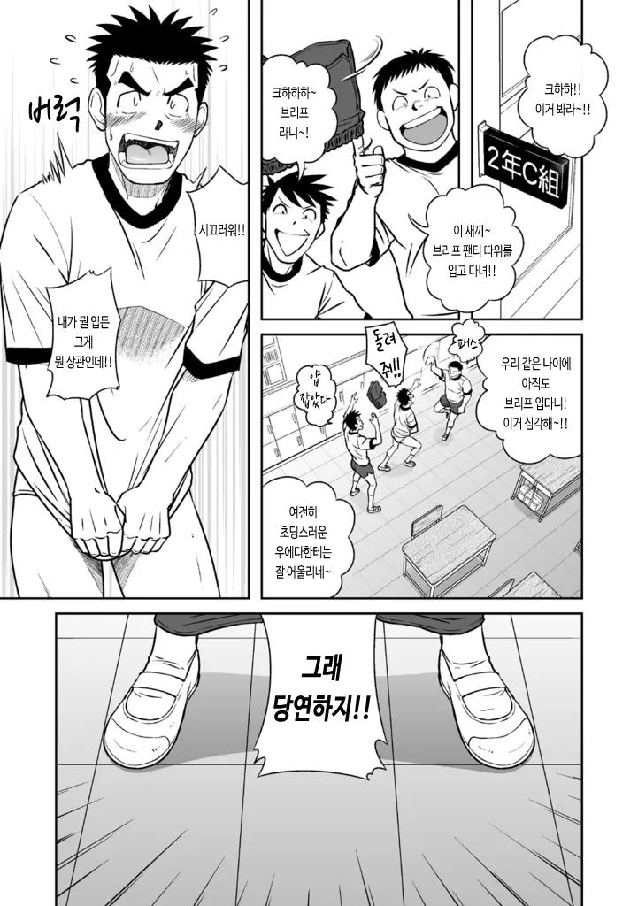 브리프가 무슨 팬티인지 알아보는 manhwa_1.webp