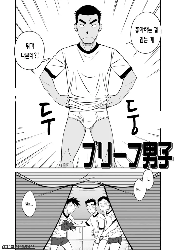 브리프가 무슨 팬티인지 알아보는 manhwa_2.webp