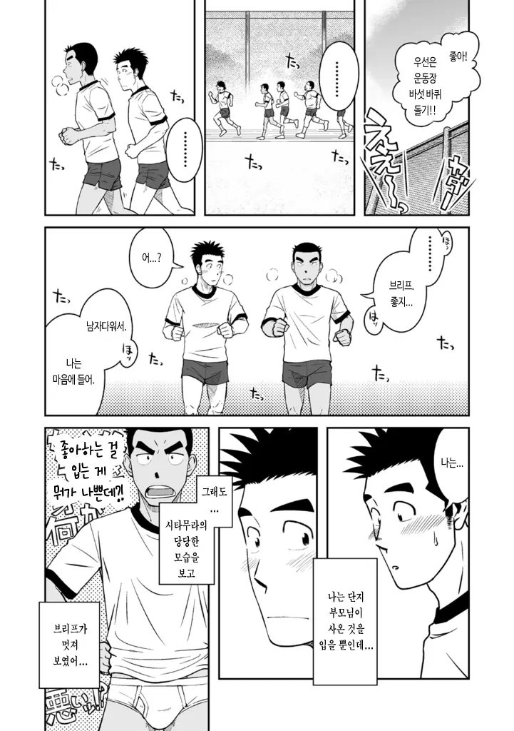 브리프가 무슨 팬티인지 알아보는 manhwa_4.webp