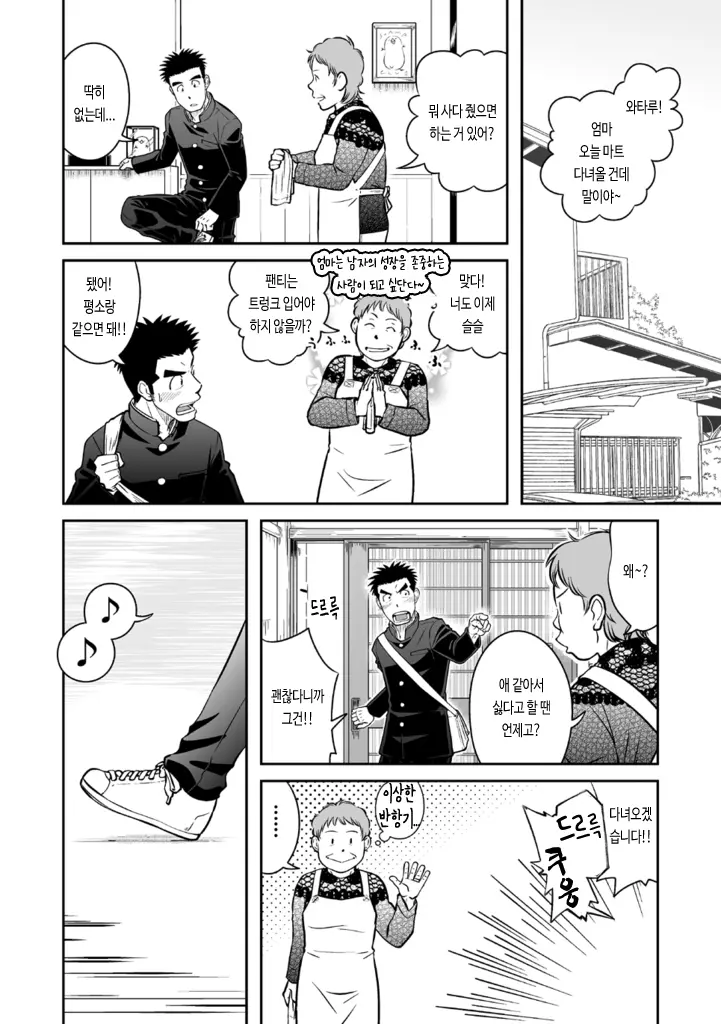 브리프가 무슨 팬티인지 알아보는 manhwa_8.webp