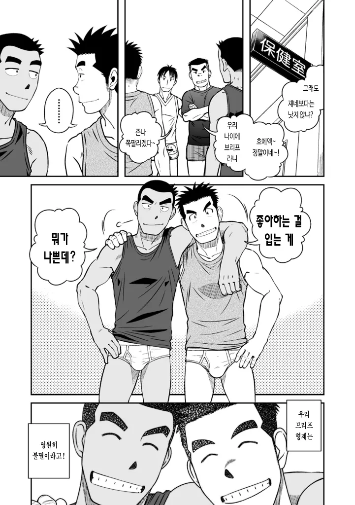 브리프가 무슨 팬티인지 알아보는 manhwa_9.webp