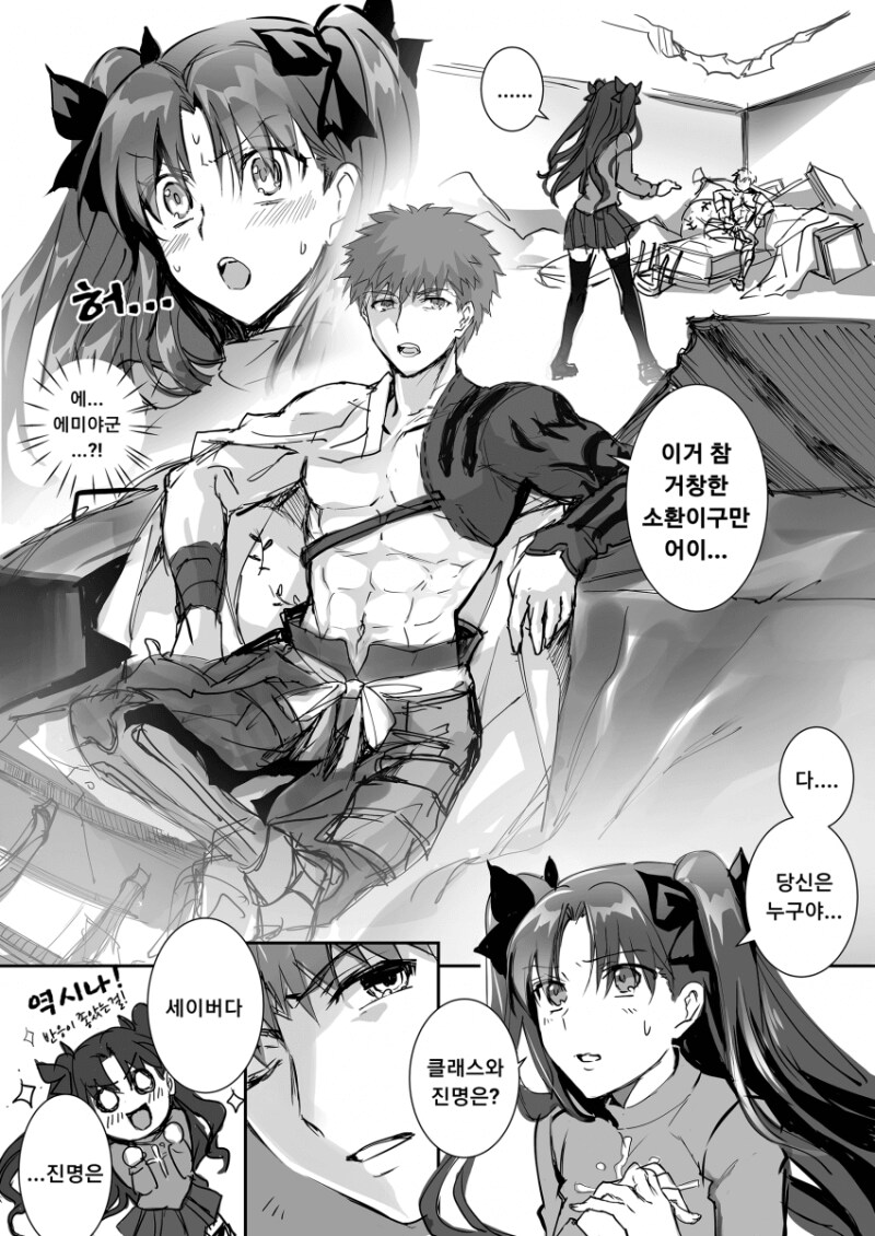 페이트) 세이버 시로를 소환한 린과 아처 린을 소환한 시로_1.png