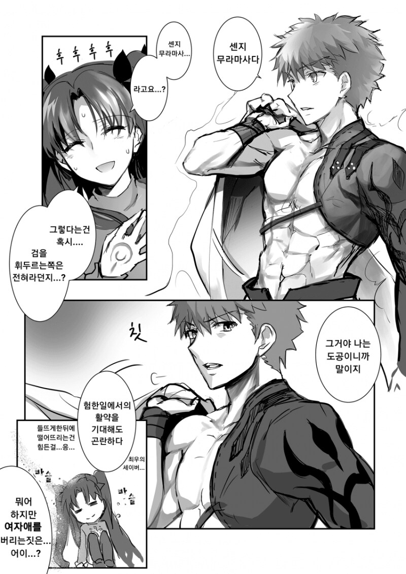 페이트) 세이버 시로를 소환한 린과 아처 린을 소환한 시로_2.png