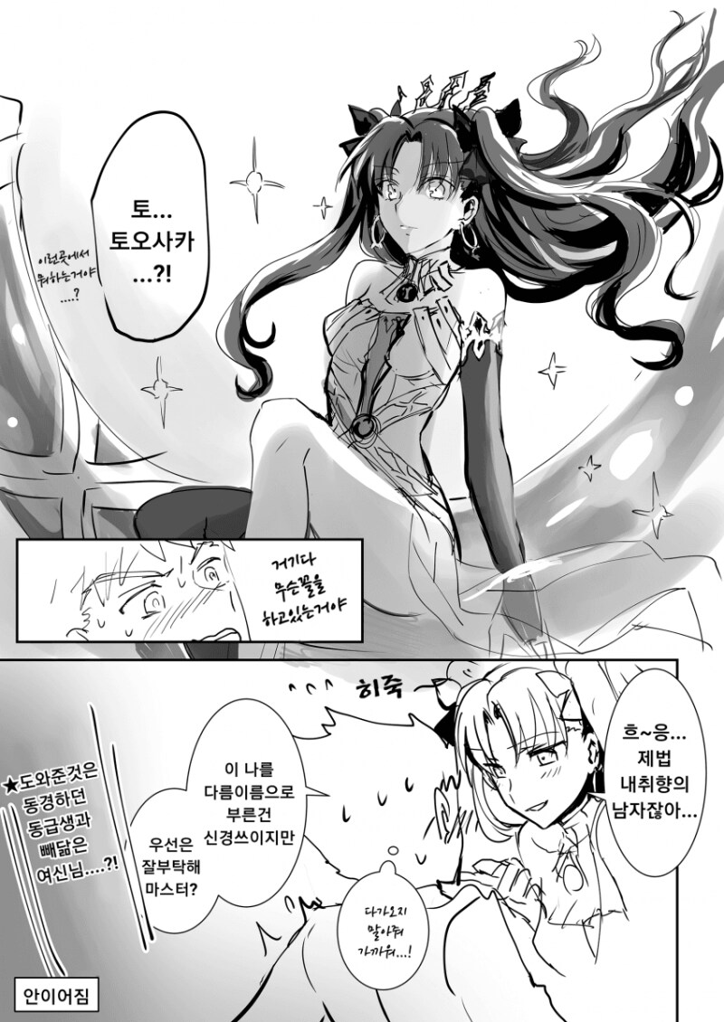페이트) 세이버 시로를 소환한 린과 아처 린을 소환한 시로_4.png