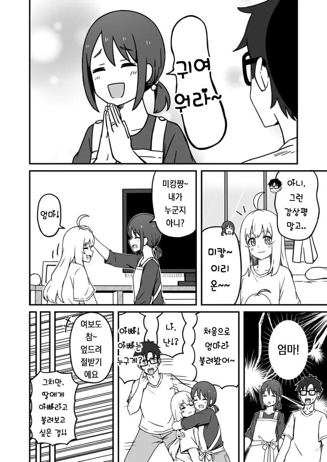 침대위에서 느금마가 그러던데 manga_10.jpg