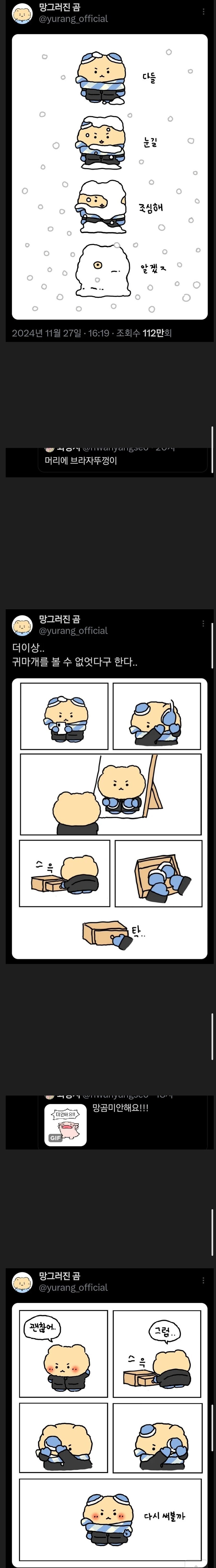 망곰이 브라자뚜껑.manga_1.jpg