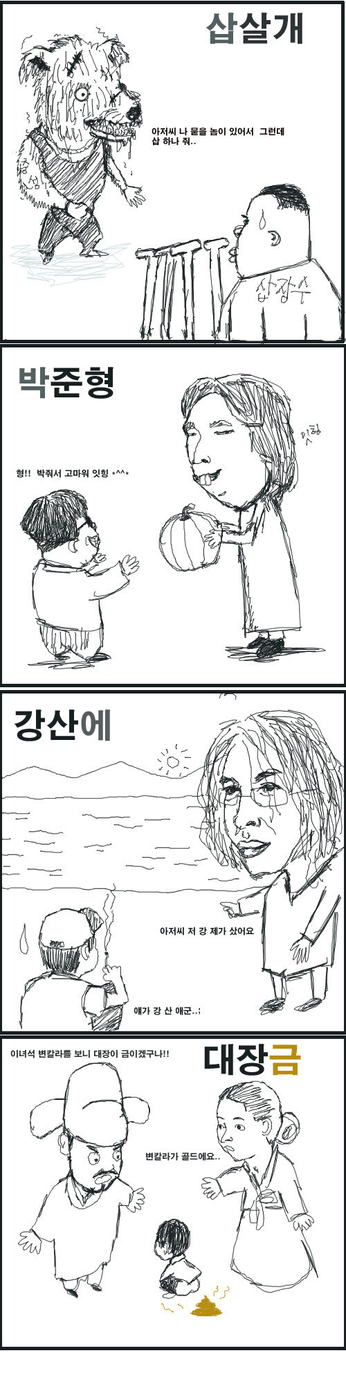 조낸 재미있는 이름개그.manwha_1.jpg