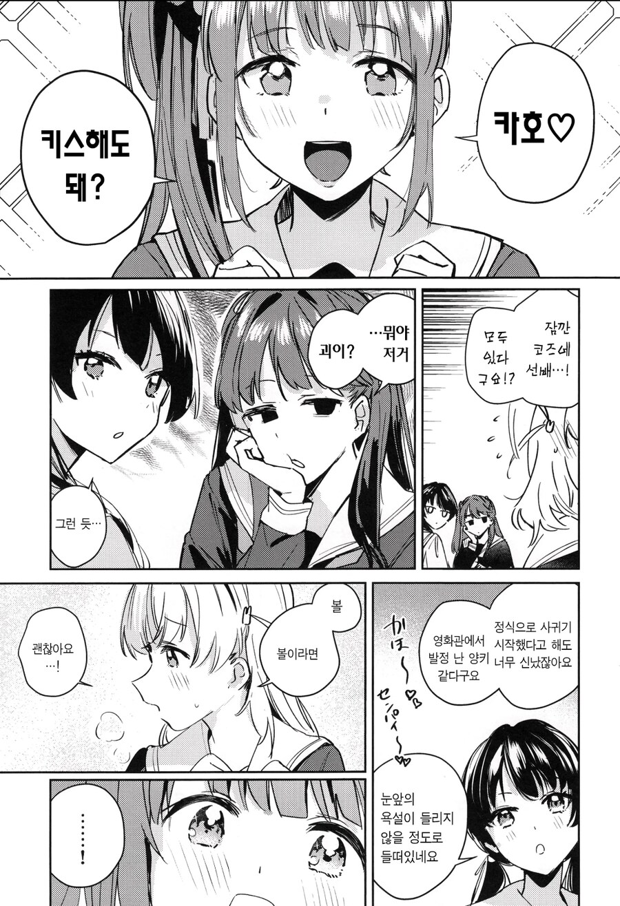 백합) 럽라) 건전한 관계를 이어가고픈 manhwa_1.jpg