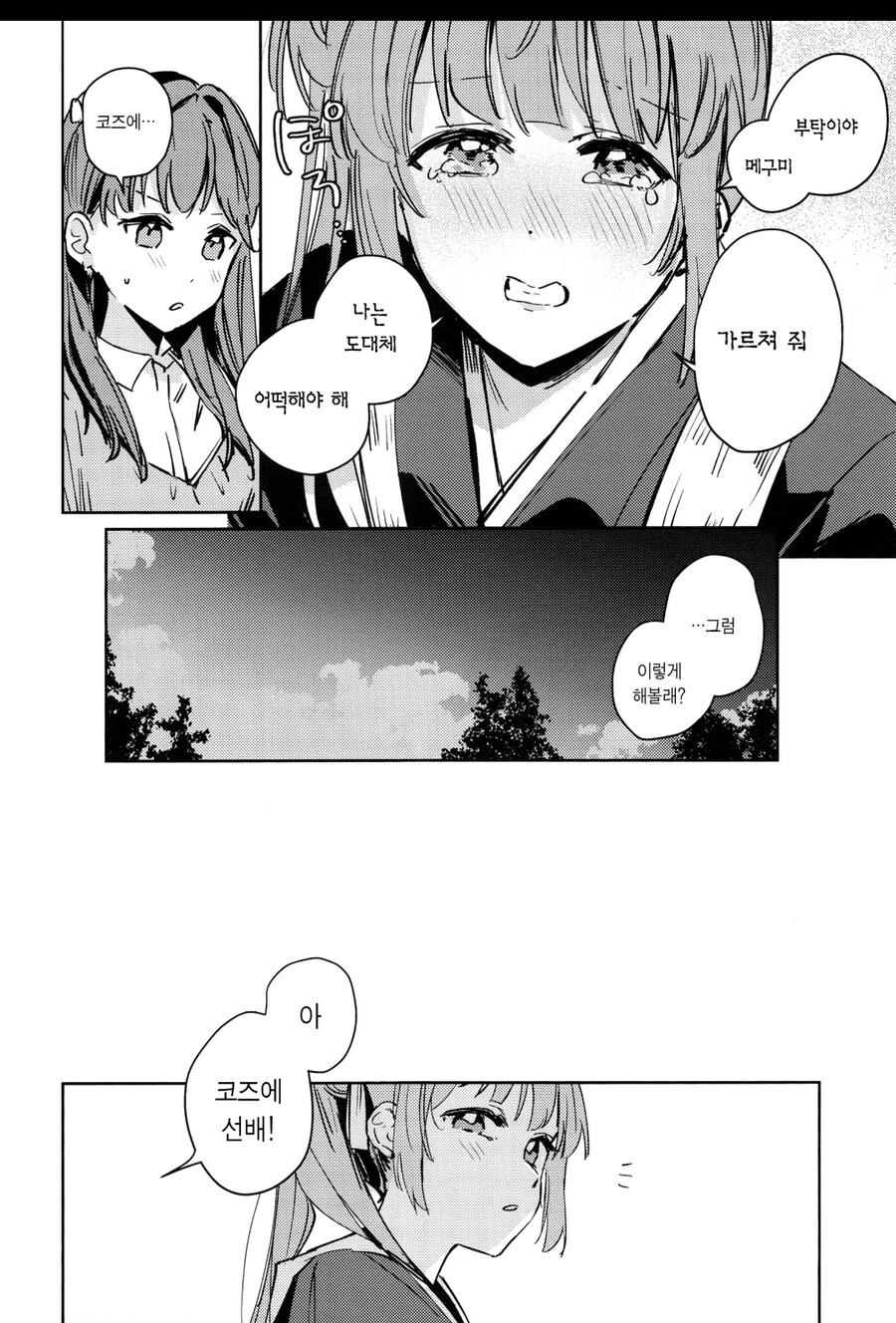 백합) 럽라) 건전한 관계를 이어가고픈 manhwa_4.jpg