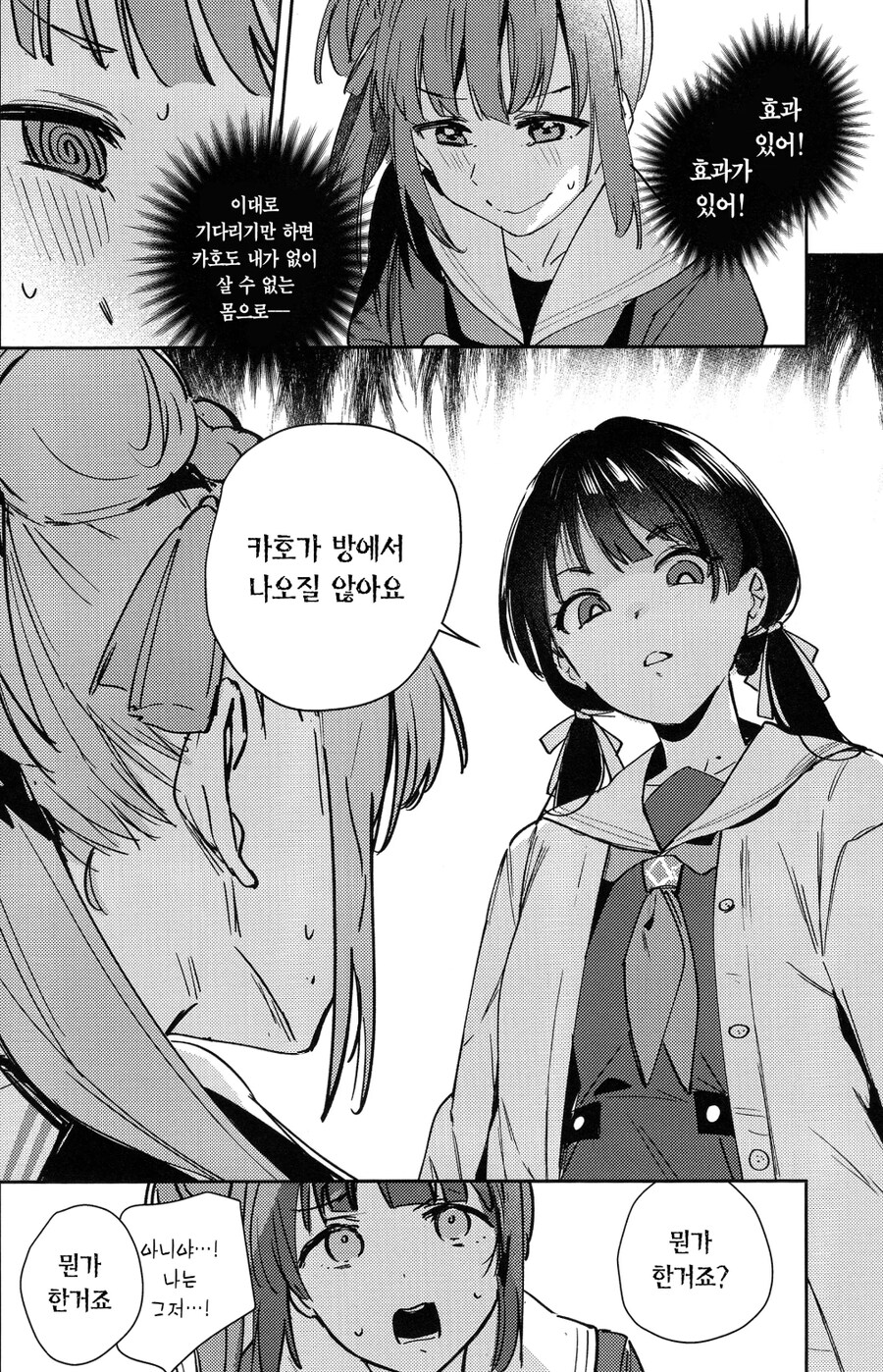 백합) 럽라) 건전한 관계를 이어가고픈 manhwa_6.jpg