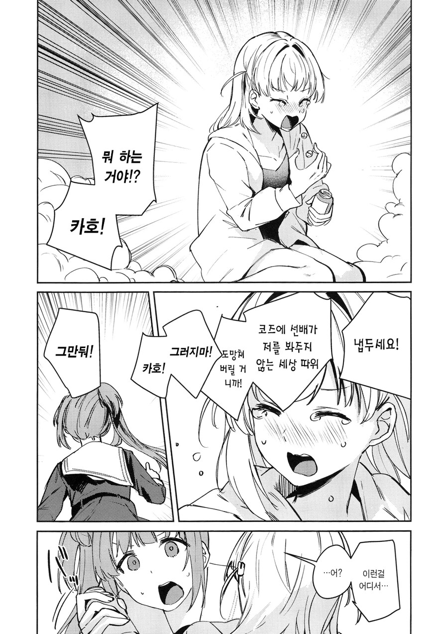 백합) 럽라) 건전한 관계를 이어가고픈 manhwa_8.jpg