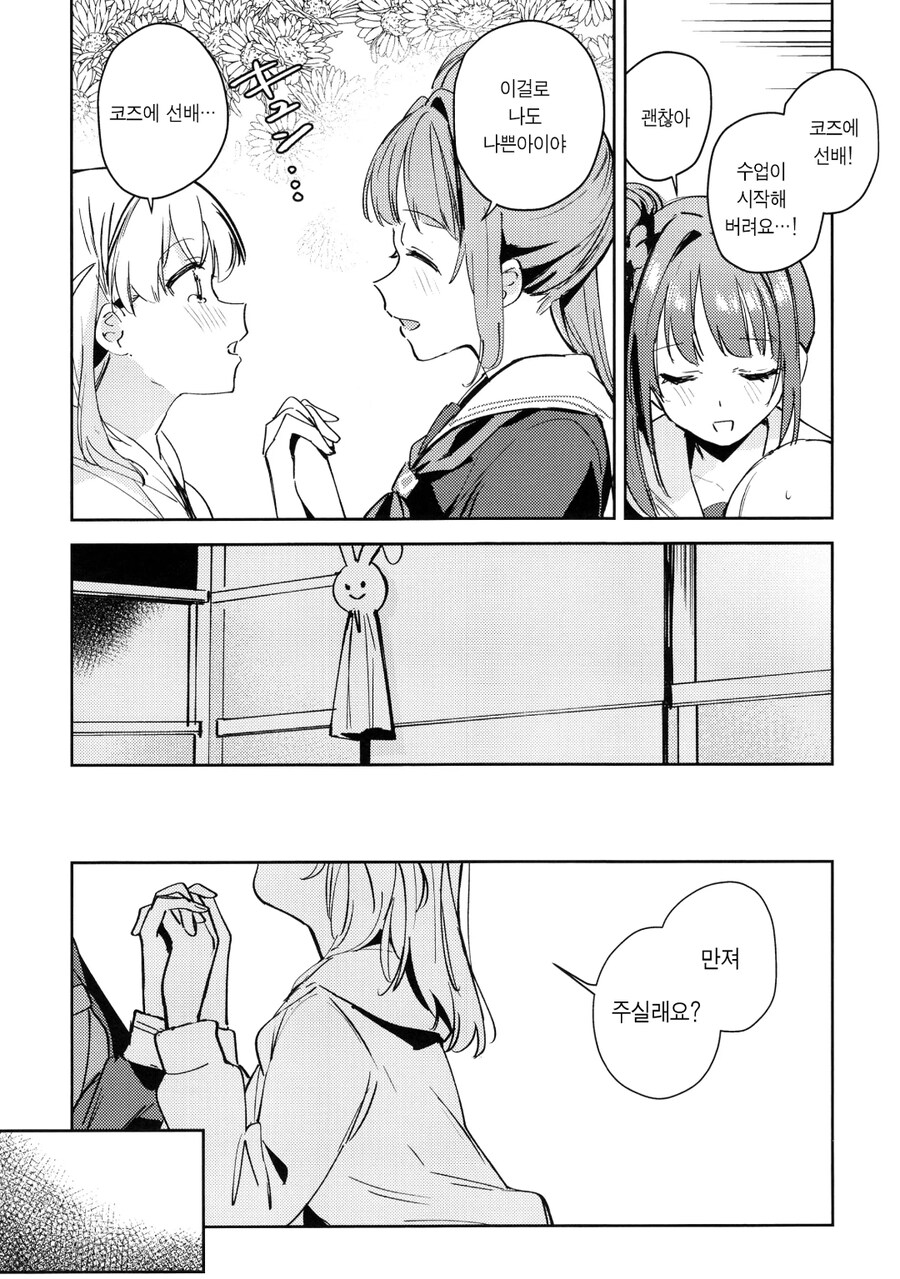 백합) 럽라) 건전한 관계를 이어가고픈 manhwa_11.jpg