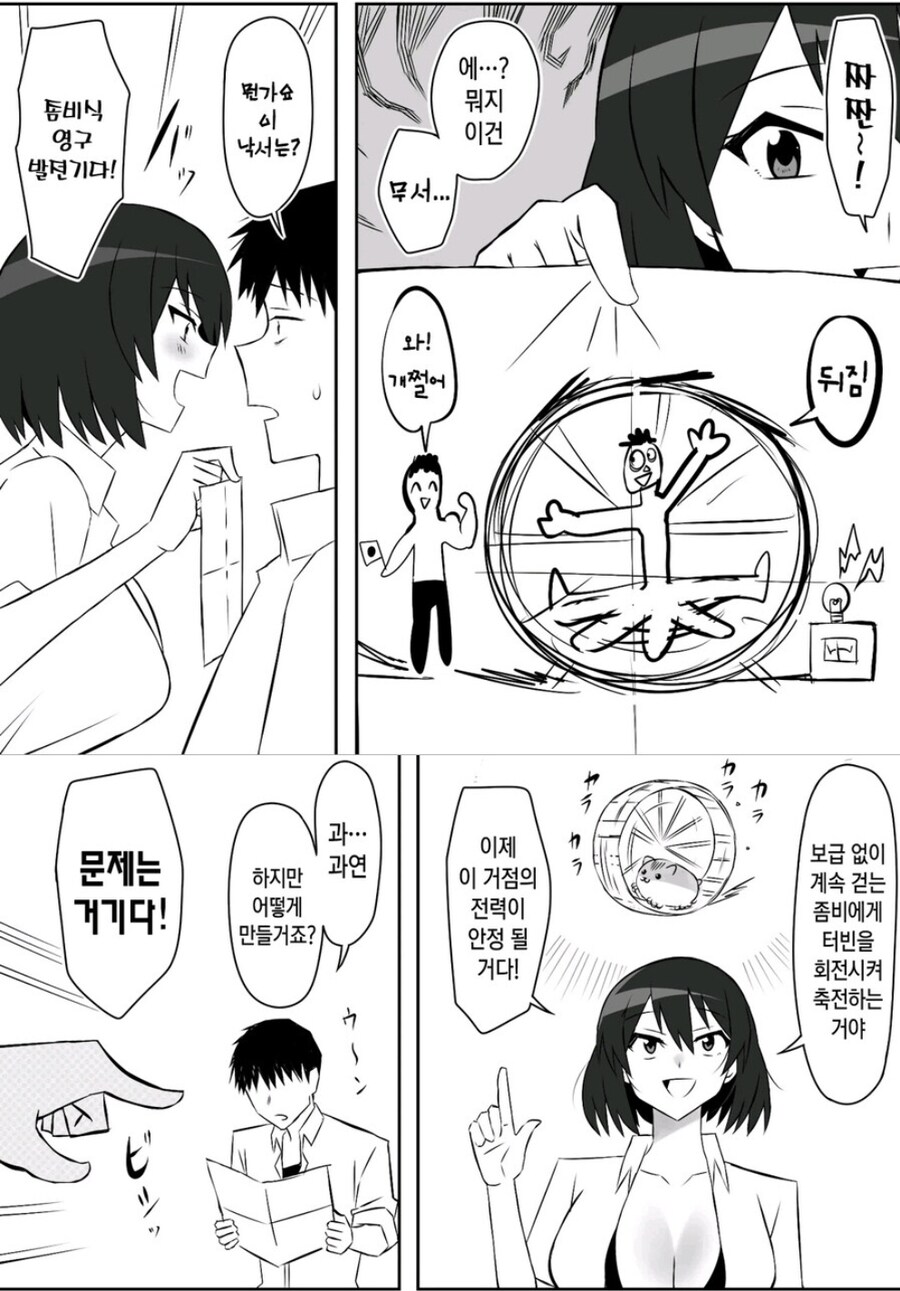 어떤 만화 속 여의사가 만들어낸 무한동력기구.manhwa_1.jpg