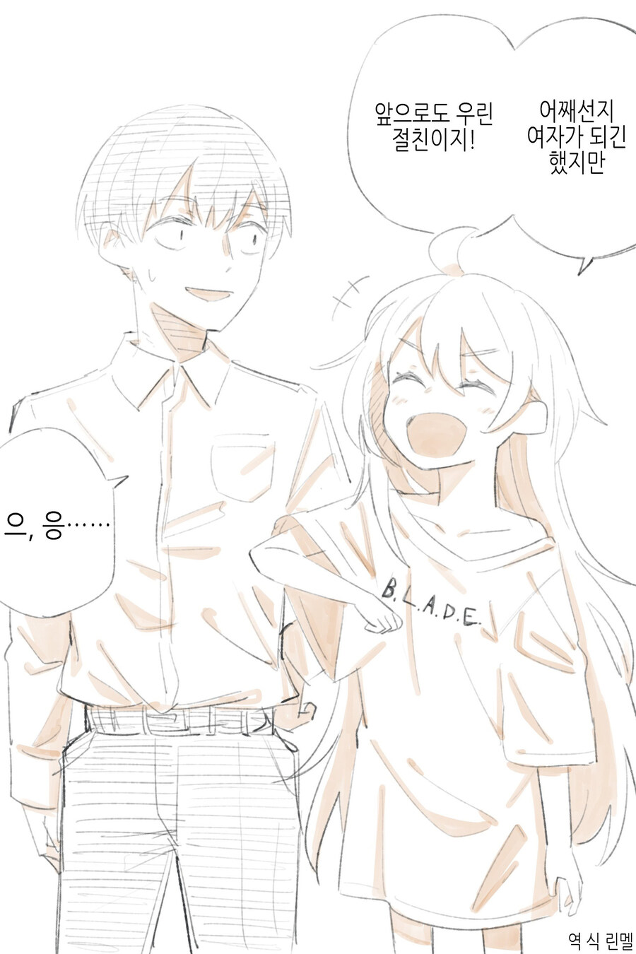 여자가 되어버렸지만 여전히 절친인.manhwa_1.jpg