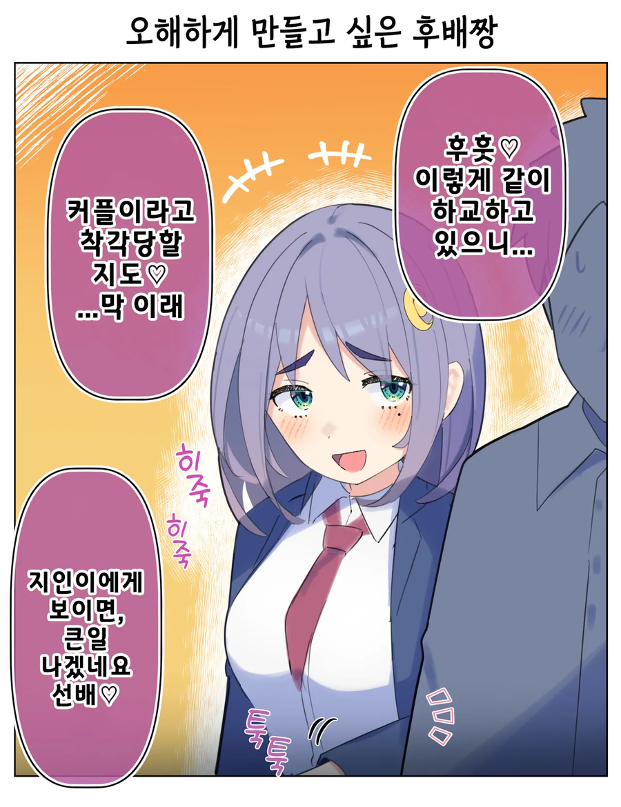 건방진 후배짱이 선배를 놀리는 만화.MANGA_1.webp