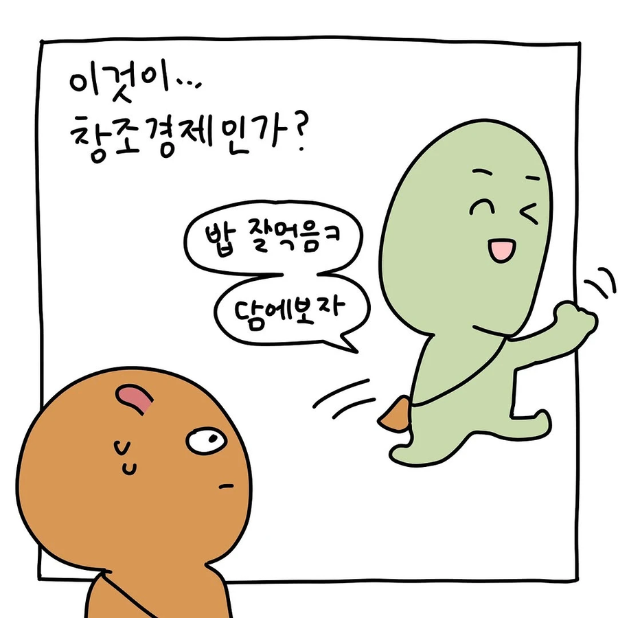 민생지원금때문에 친구랑 절교한.Manhwa_9.webp