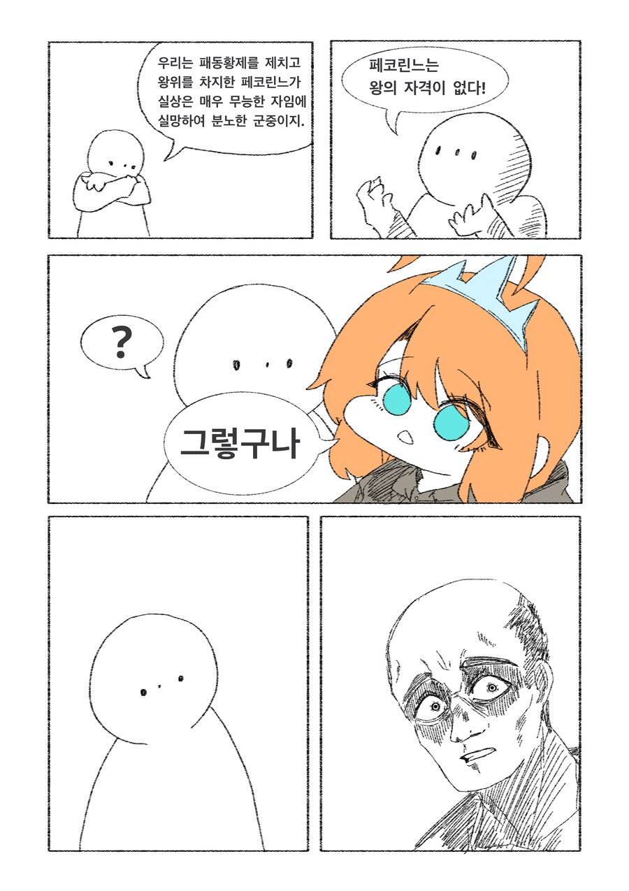 프리코네) 왕의 자격을 증명하는 만화.png_2.png