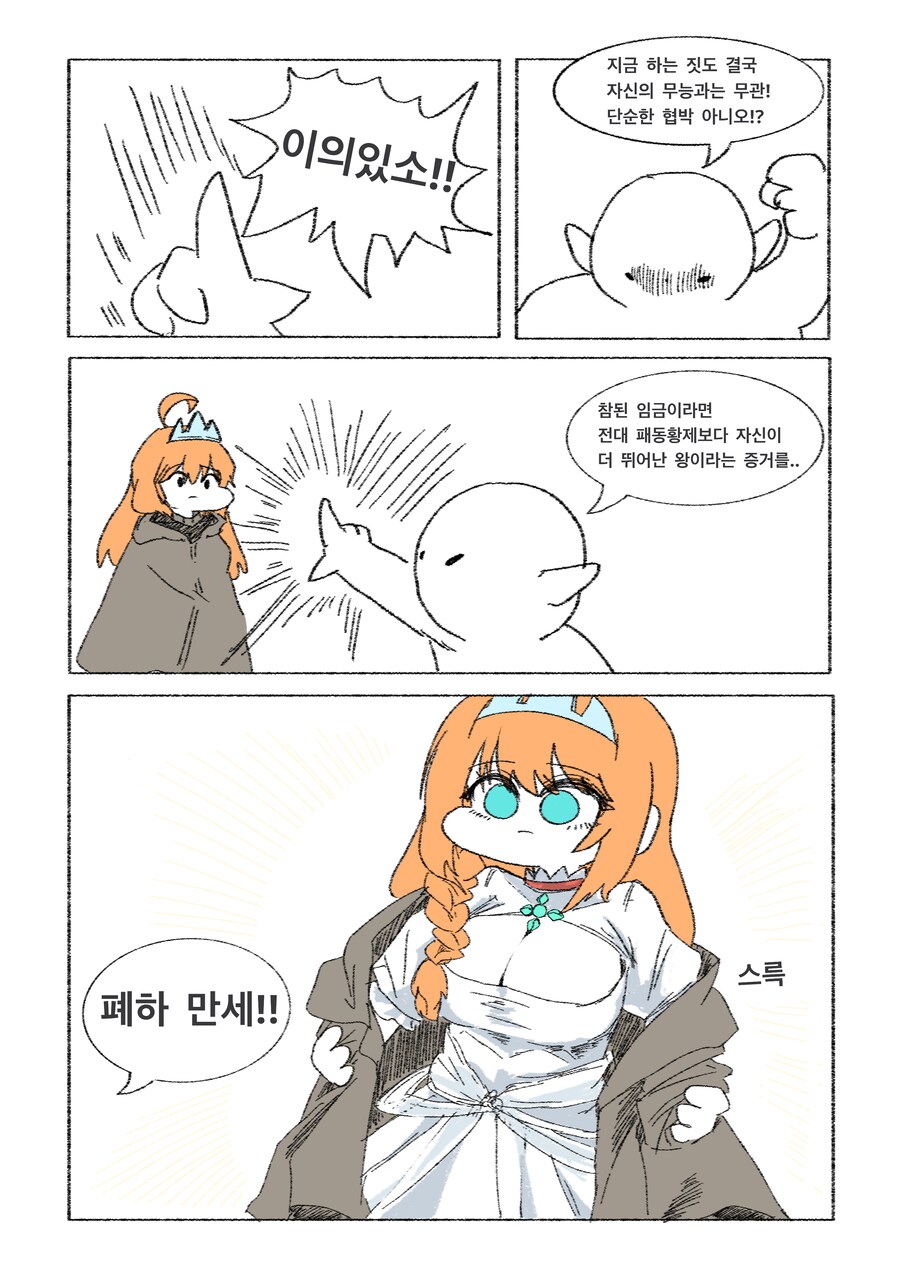프리코네) 왕의 자격을 증명하는 만화.png_4.png