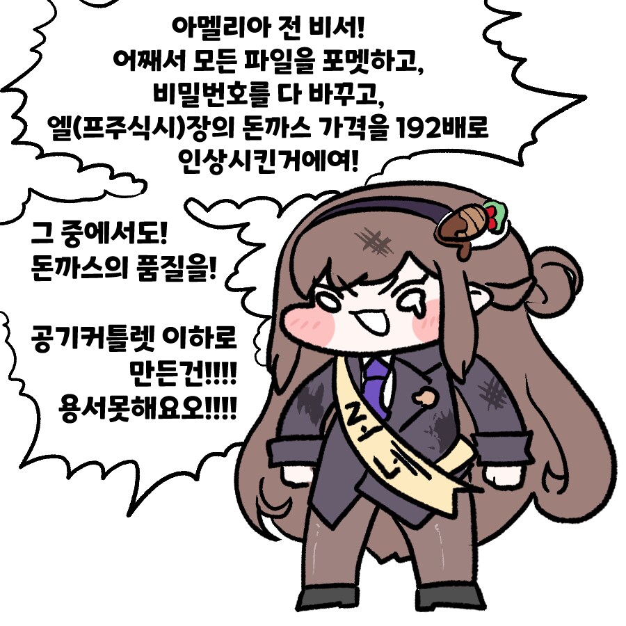 트릭컬) 로네 시장부임 2시간 후 두 컷 만화_1.png