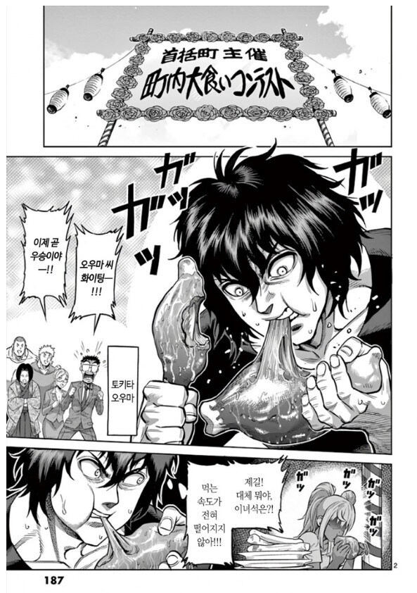 대회에서 이기려고 목숨 가불 치는 주인공 manga_1.jpg