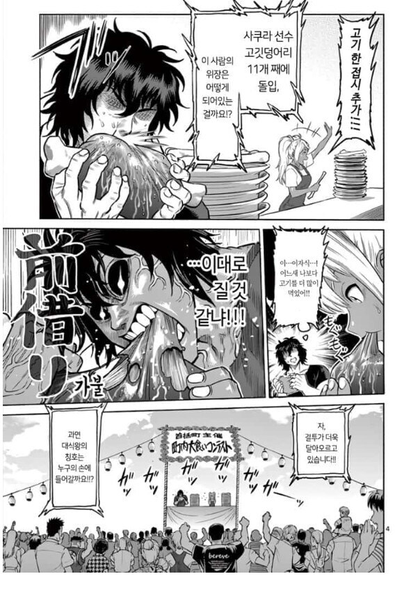 대회에서 이기려고 목숨 가불 치는 주인공 manga_3.jpg