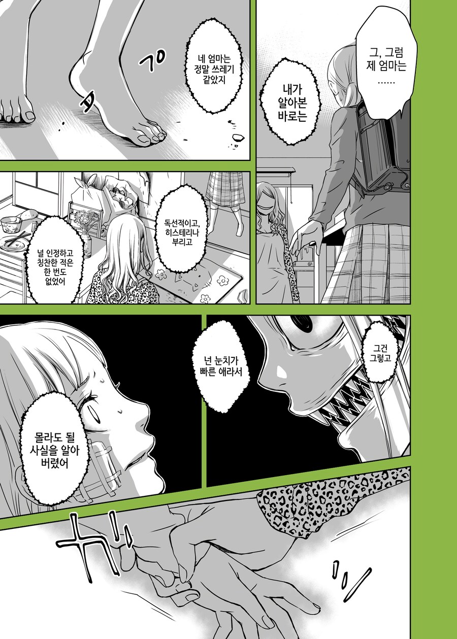 엄마는 외계인 manhwa_3.png