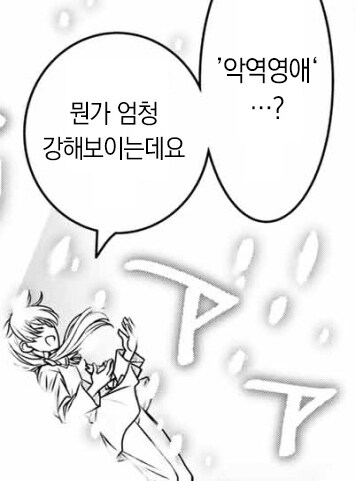 게임속 악역영애로 전생했는데, 게임은 아무것도 모르고, 성녀 과보호 크싸레로 각성_3.png