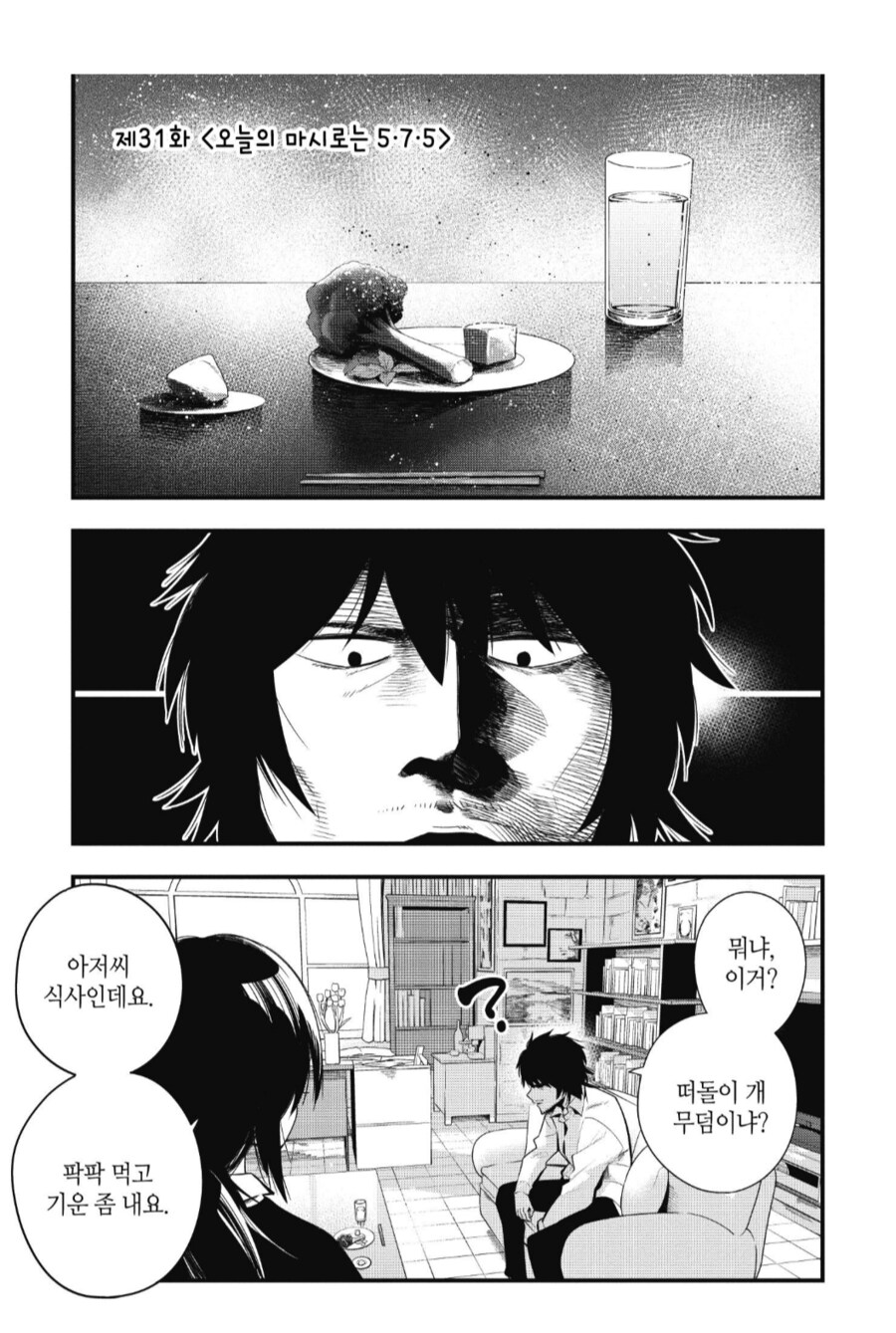 초절정 미소녀 여고생을 조수로 들인 탐정의 최후.manhwa_1.png